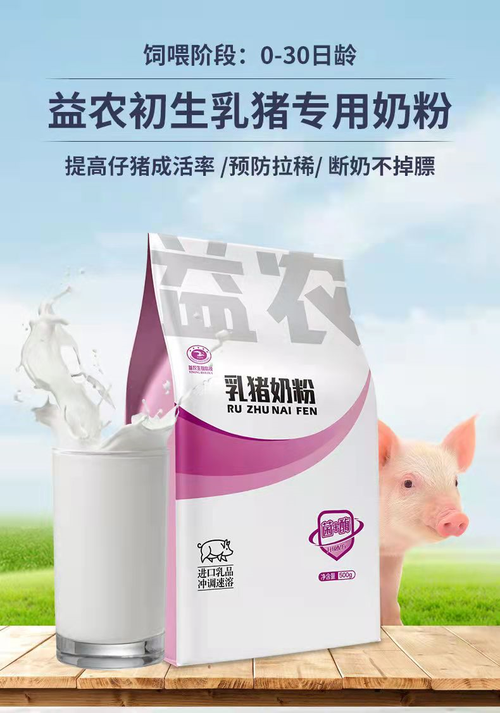 益农乳猪奶粉 - 饲料添加剂-产品系列 - 河南省益农生物科技有限公司